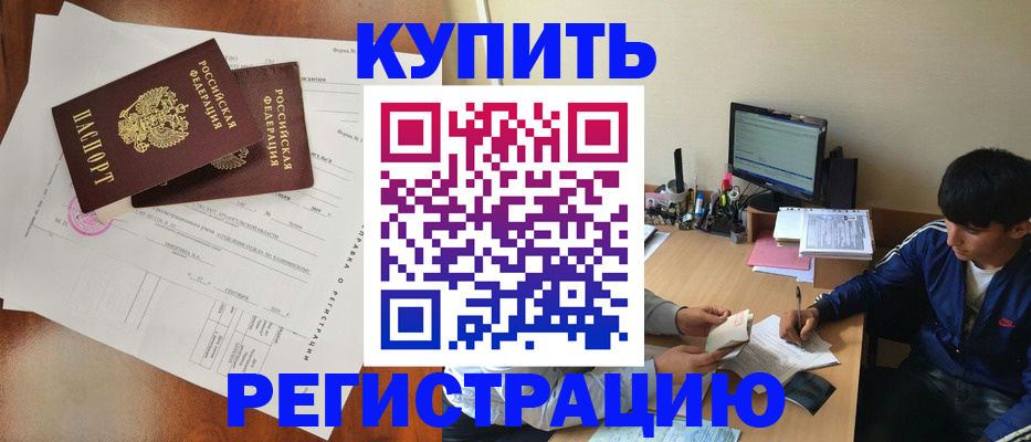 временная регистрация купить в Нижнекамске