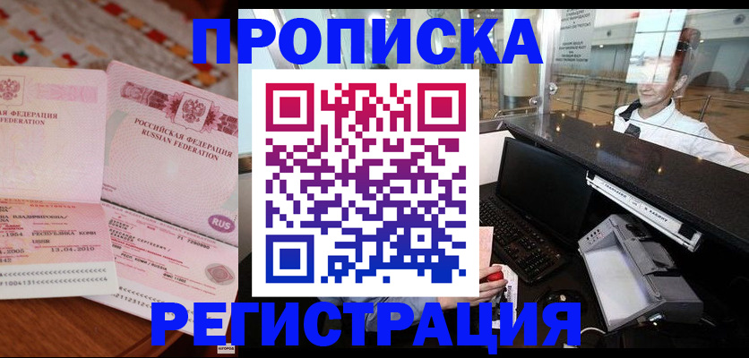 временная регистрация законно в Нижнекамске