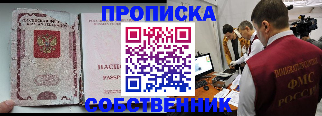 прописка для школы в Нижнекамске