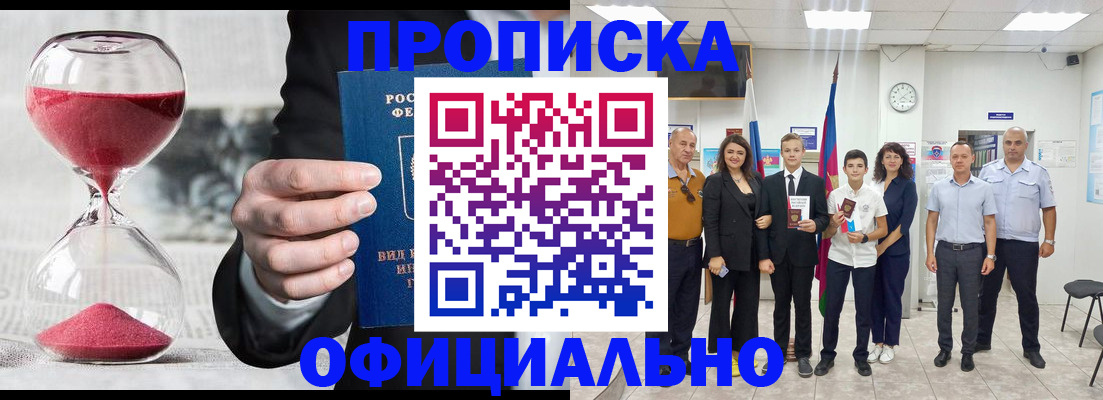 прописка гарантия в Нижнекамске